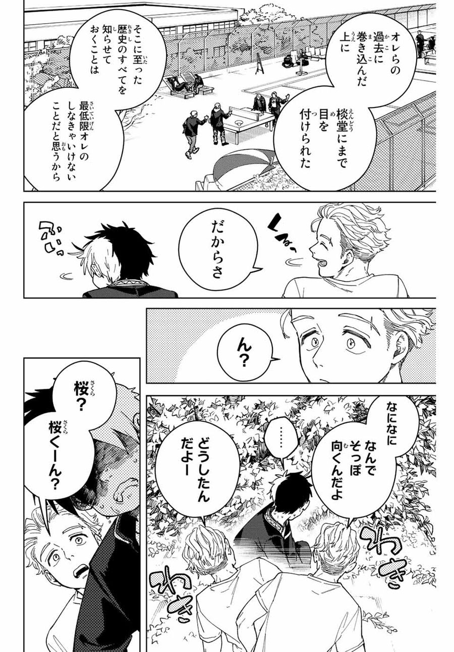ウィンドブレイカー 第98話 - Page 4