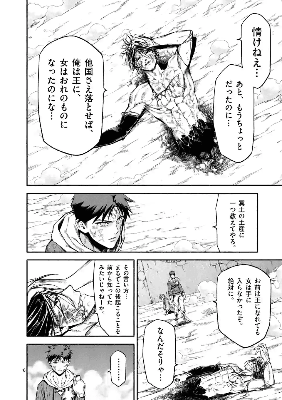 死に戻り、全てを救うために最強へと至る @comic 第19話 - Page 6