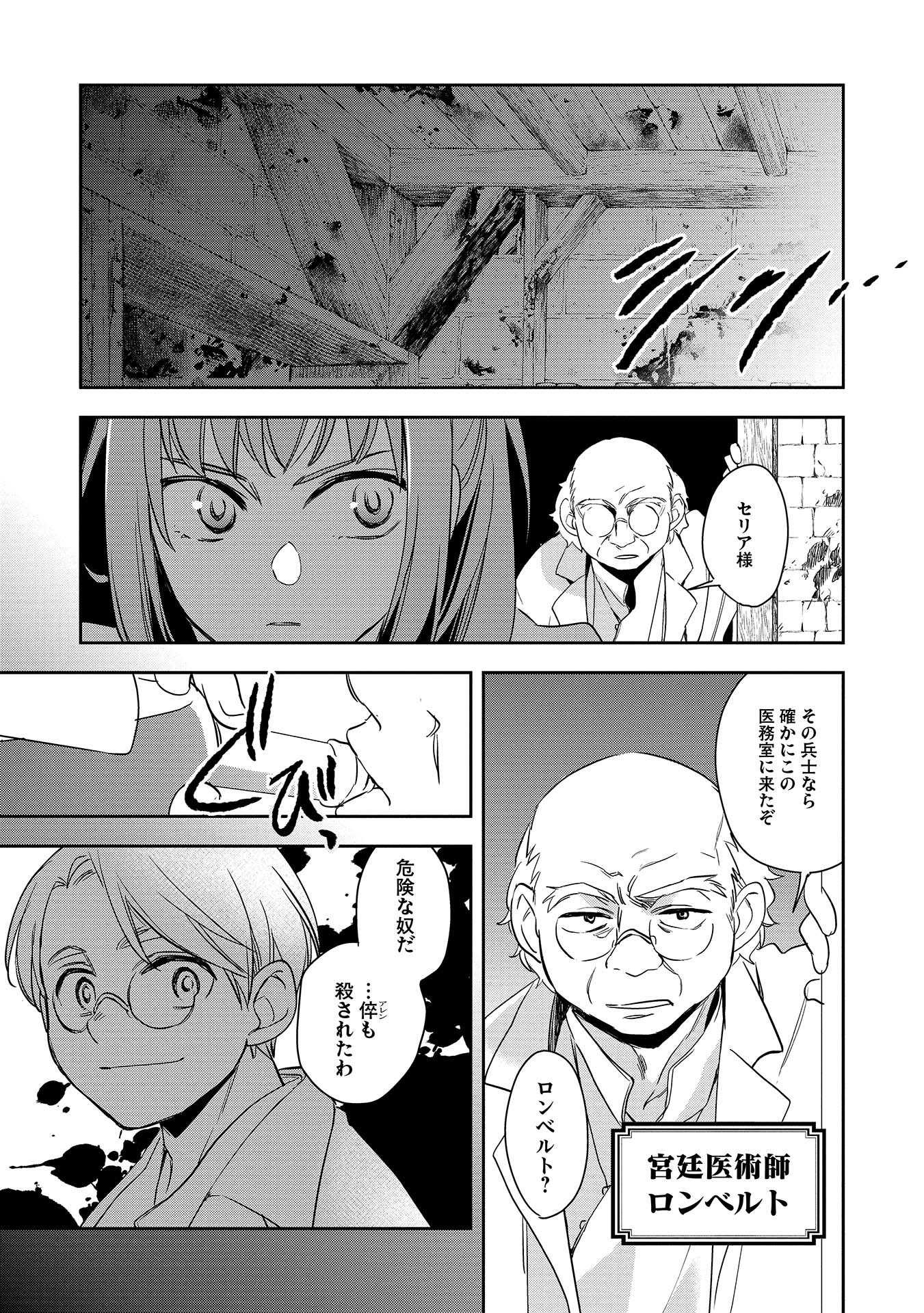 ウォルテニア戦記 第2話 - Page 11