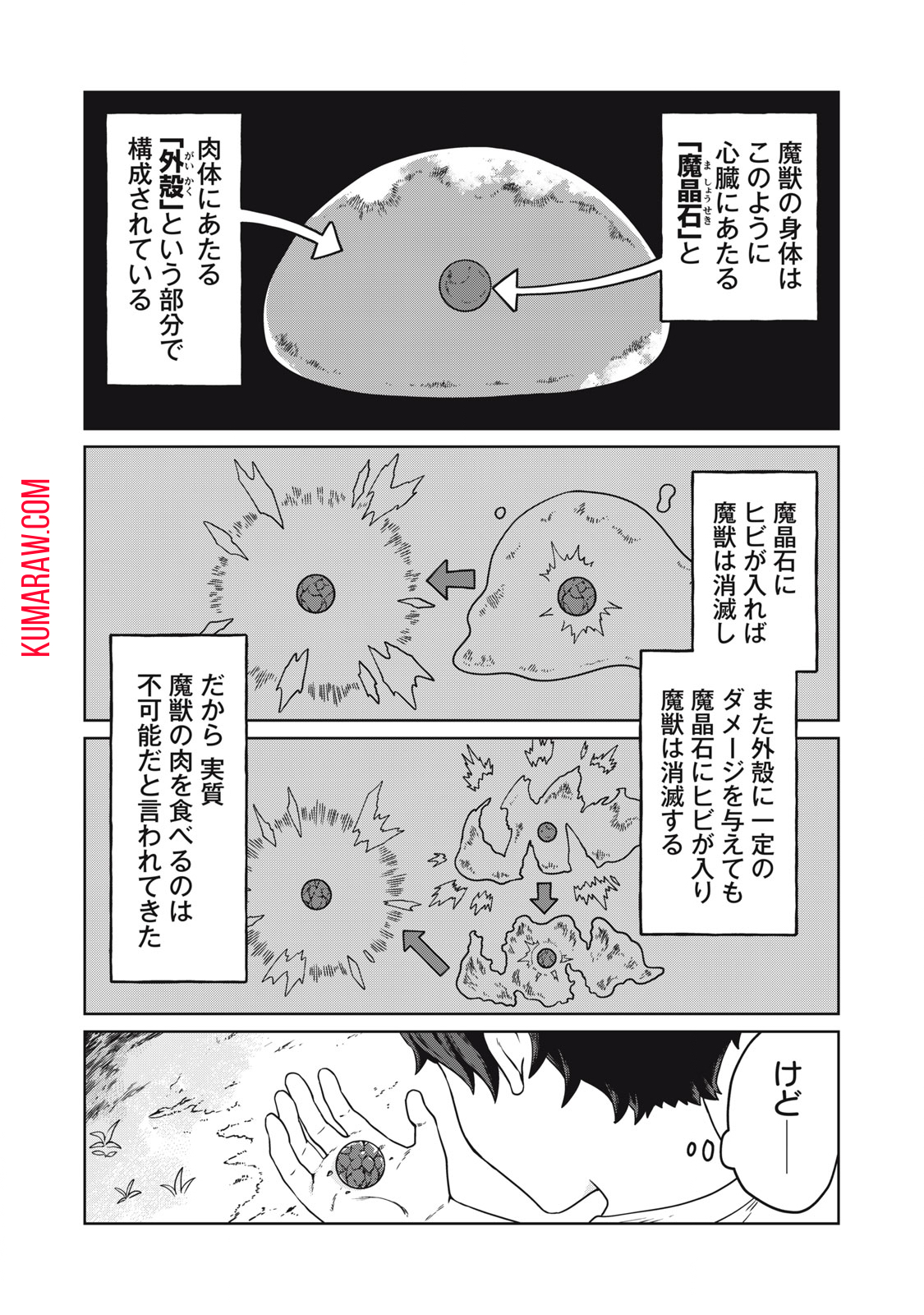 公爵家の料理番様 ～300年生きる小さな料理人～ 第1話 - Page 36