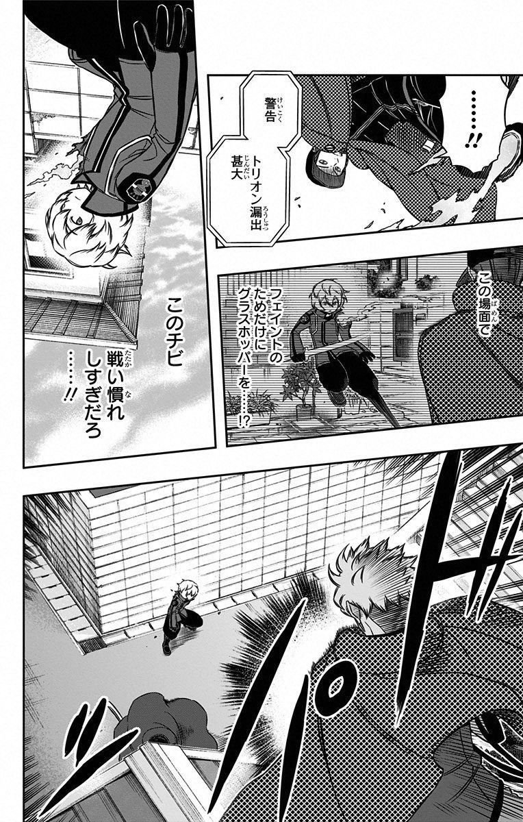 ワートリ 第90話 - Page 16