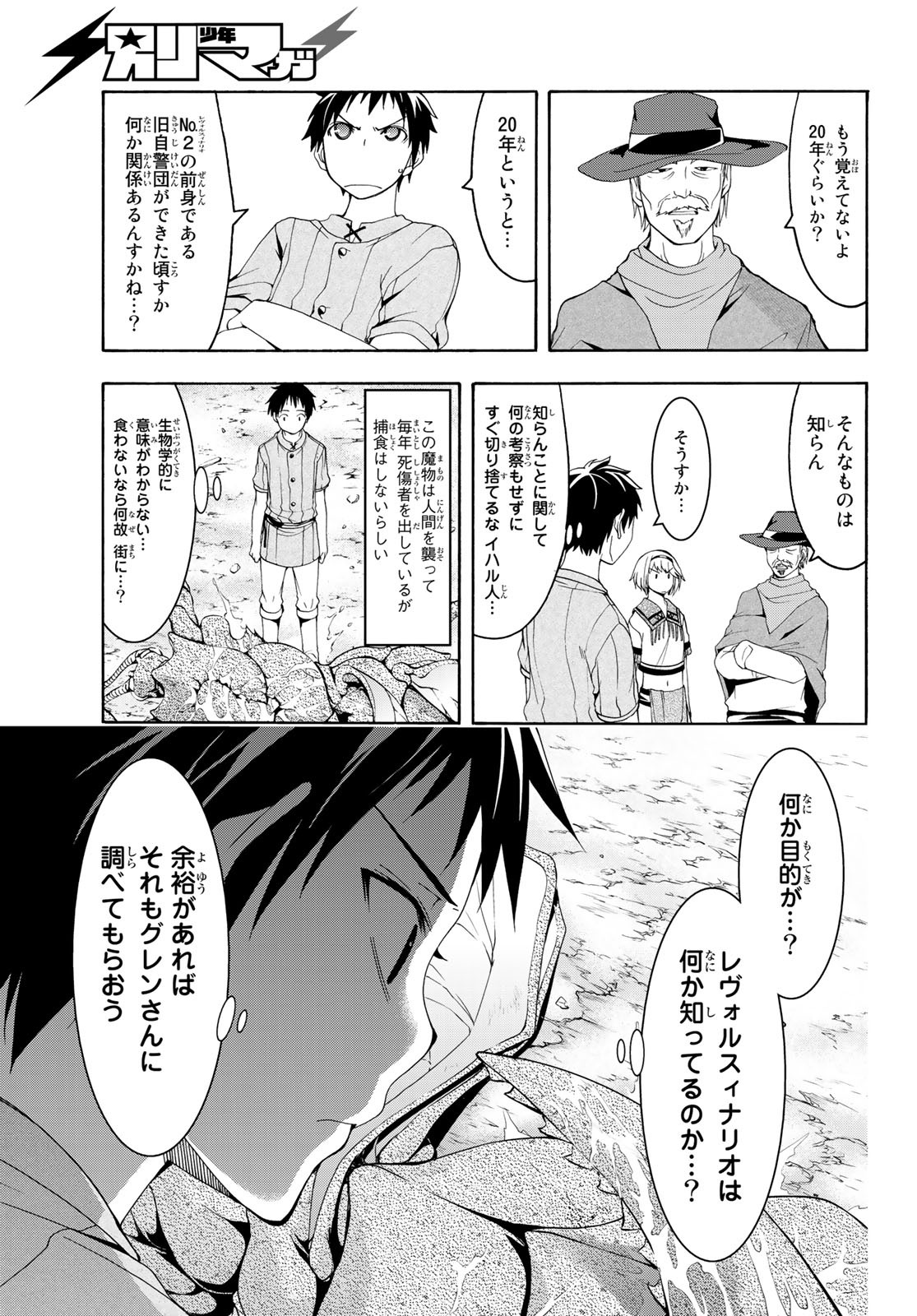 100万の命の上に俺は立っている 第31話 - Page 35