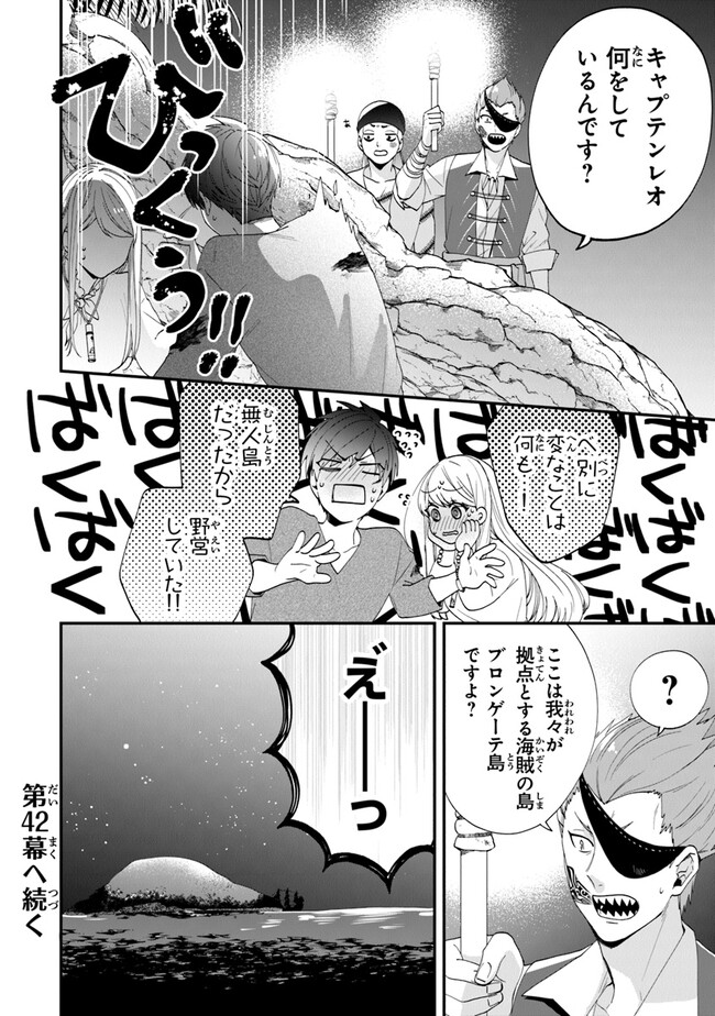 悪役令嬢の追放後！ 教会改革ごはんで悠々シスター暮らし 第41話 - Page 39