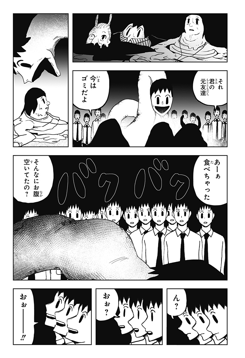 シバタリアン 第15話 - Page 15