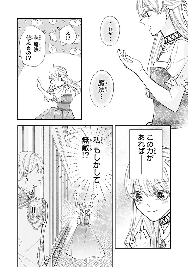 婚約破棄されたので、好きにすることにした。 第1.2話 - Page 4