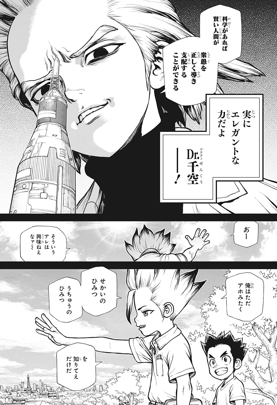 ドクターストーン 第156話 - Page 12