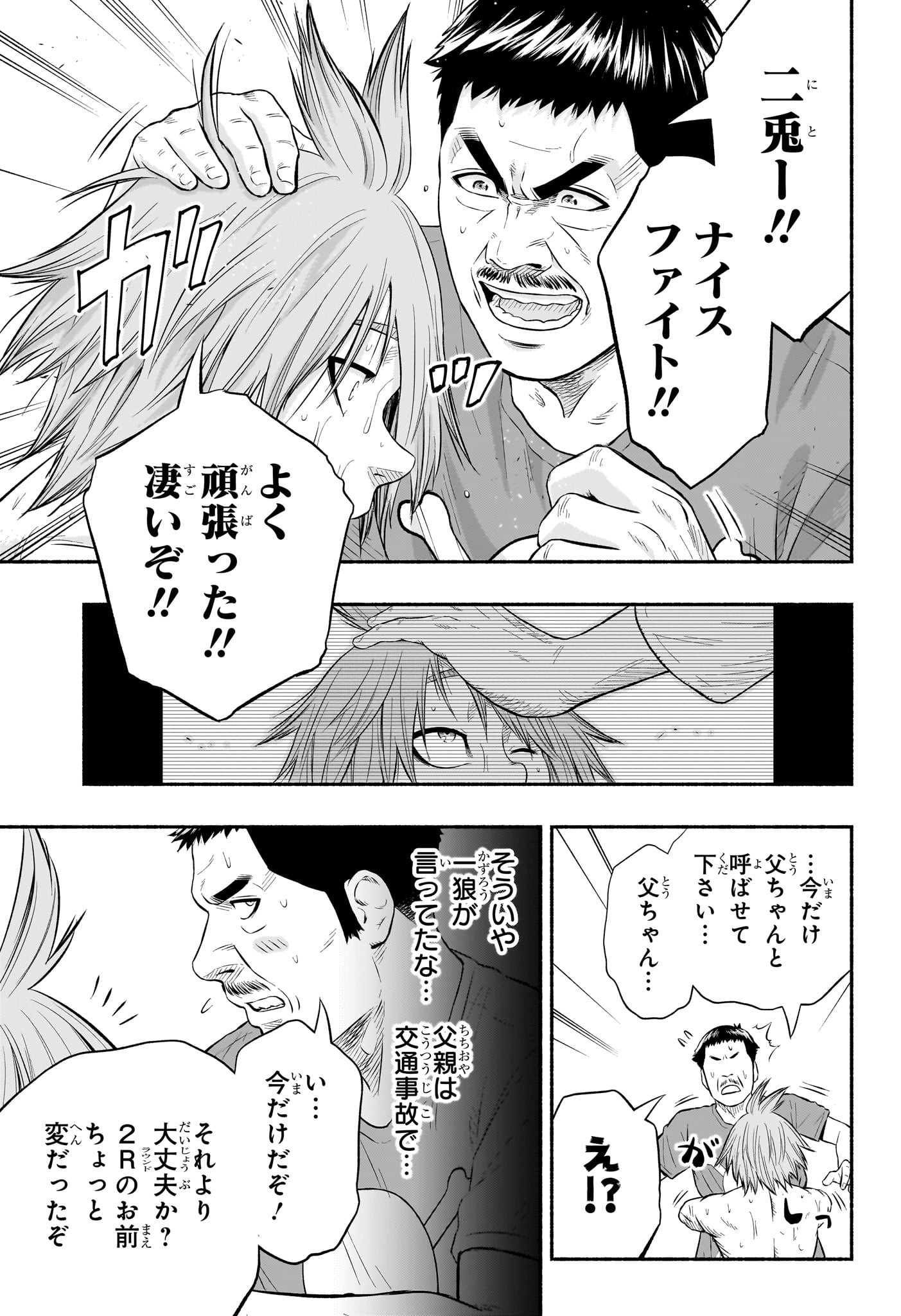 アスミカケル 第22話 - Page 3