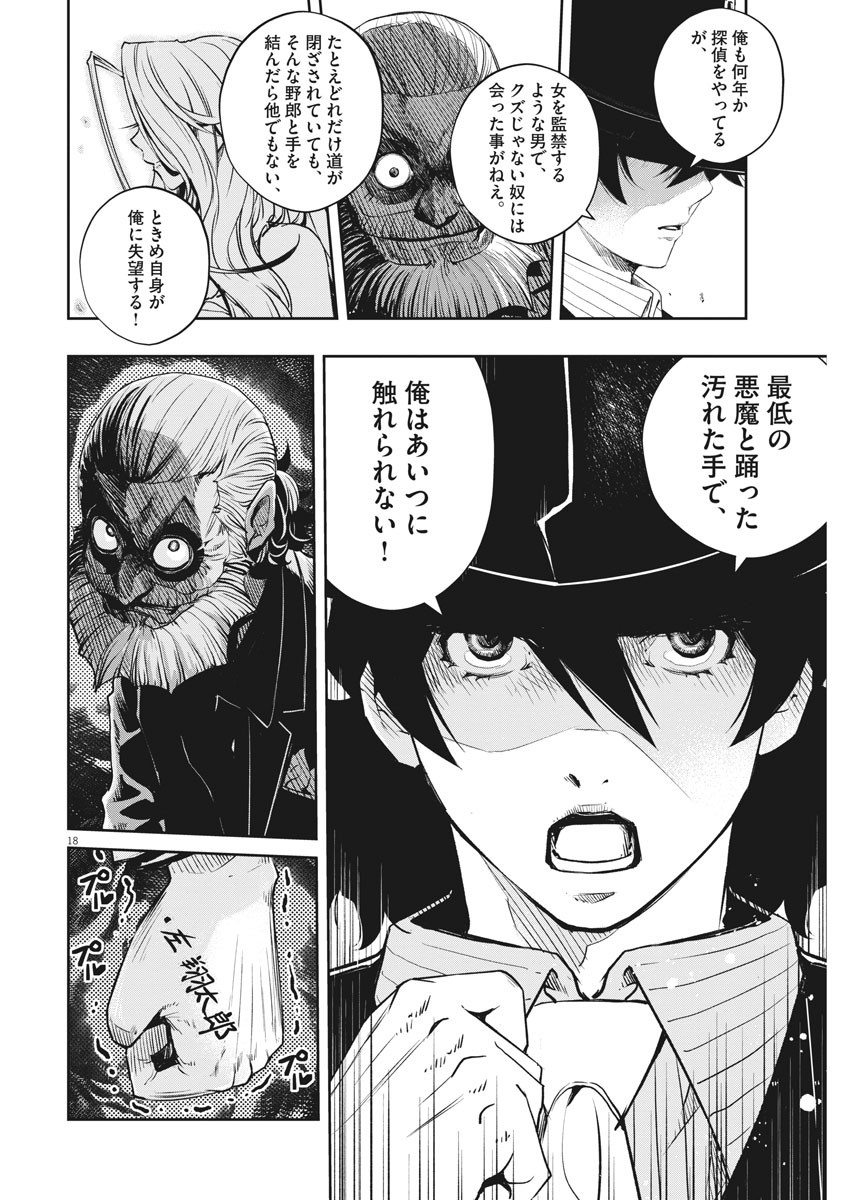 風都探偵 第98話 - Page 18