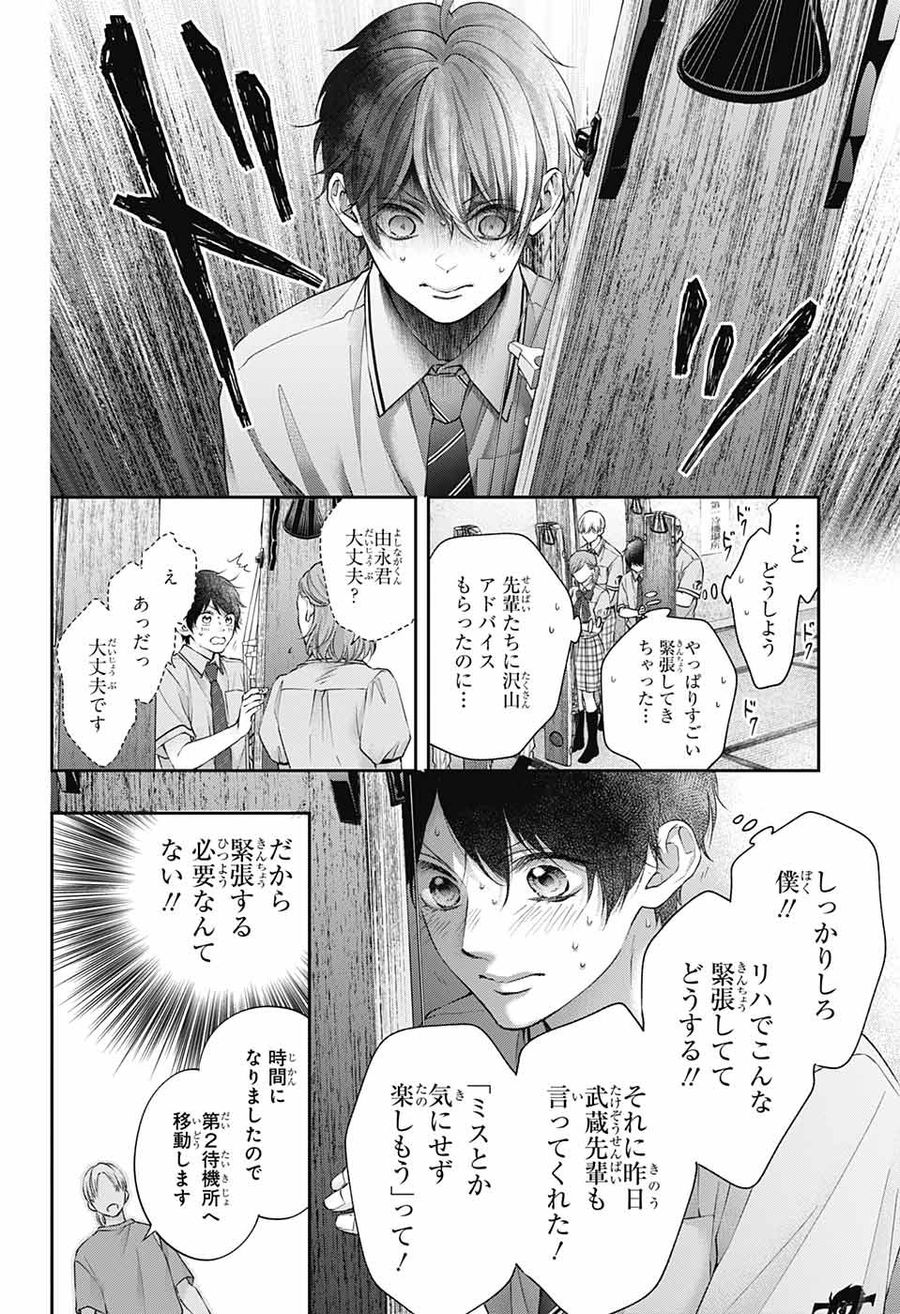 この音とまれ! 第114話 - Page 12