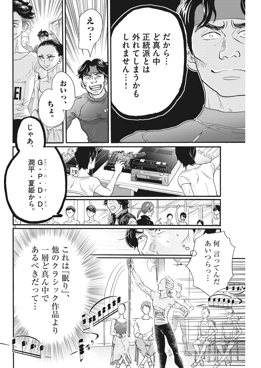 ダンス・ダンス・ダンスール 第118話 - Page 14