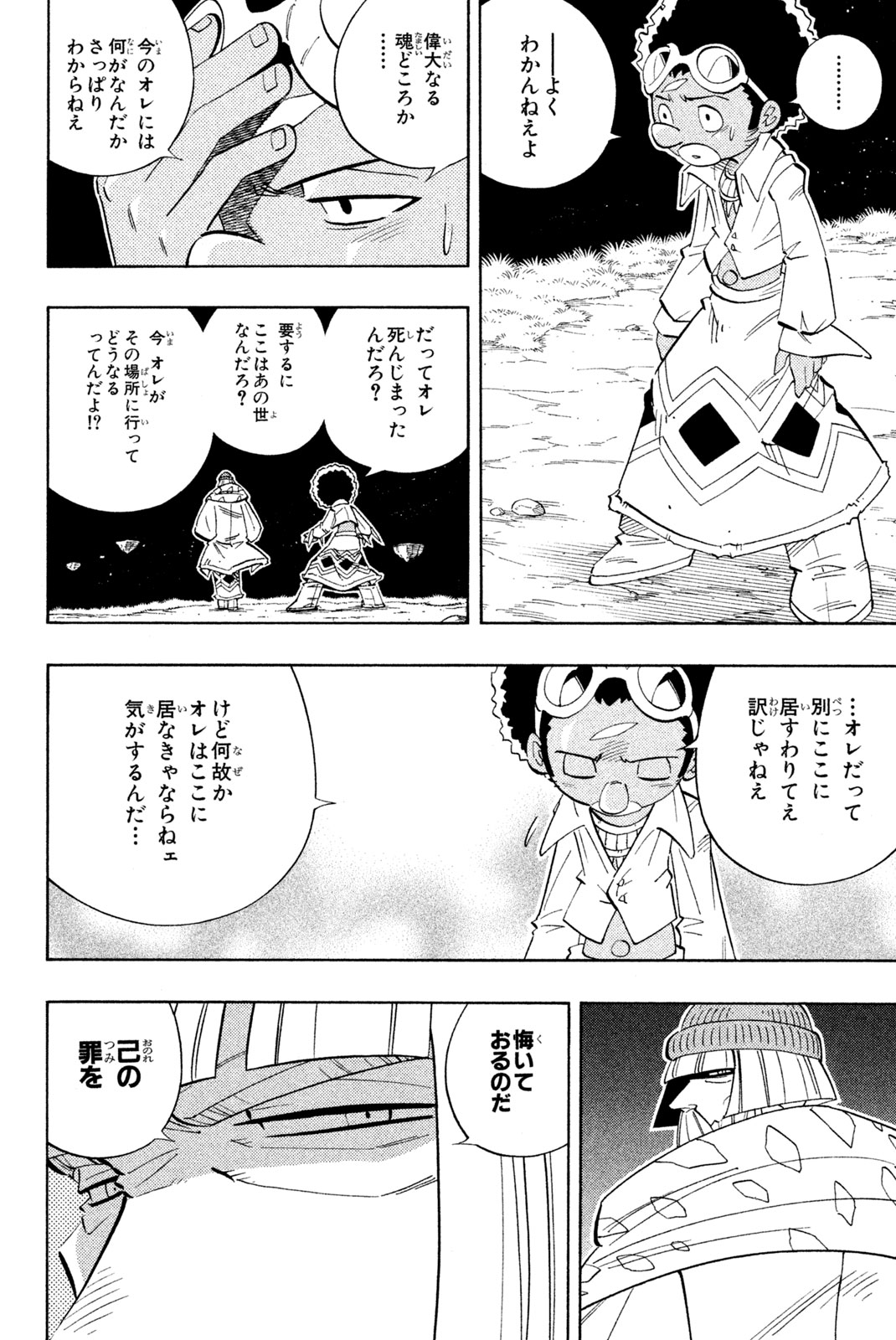 シャーマンキングザスーパースター 第195話 - Page 4