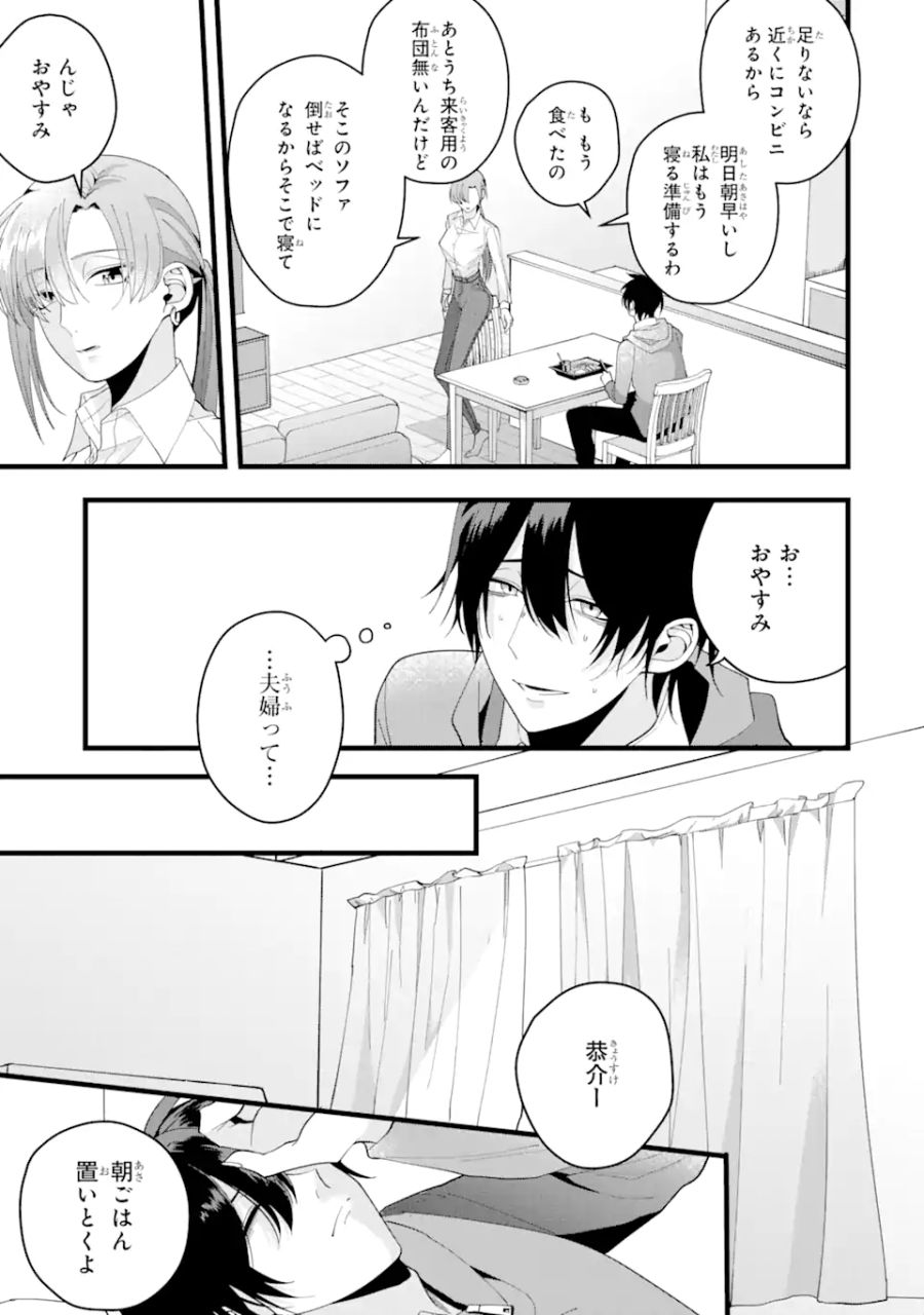 結婚しよう。離婚前提で。 第1話 - Page 15