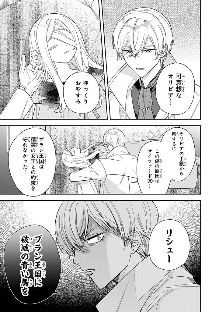 自由気ままな精霊姫 第5.1話 - Page 1