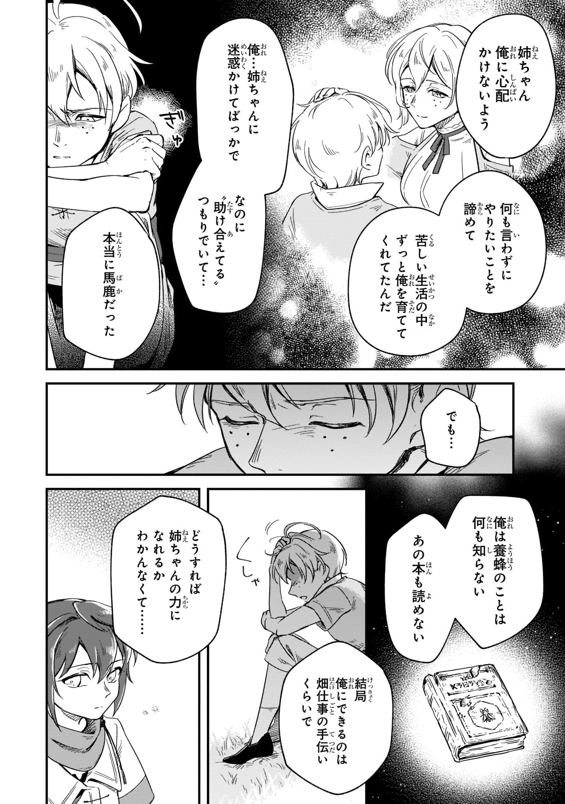 フシノカミ～辺境から始める文明再生記～ 第11話 - Page 26