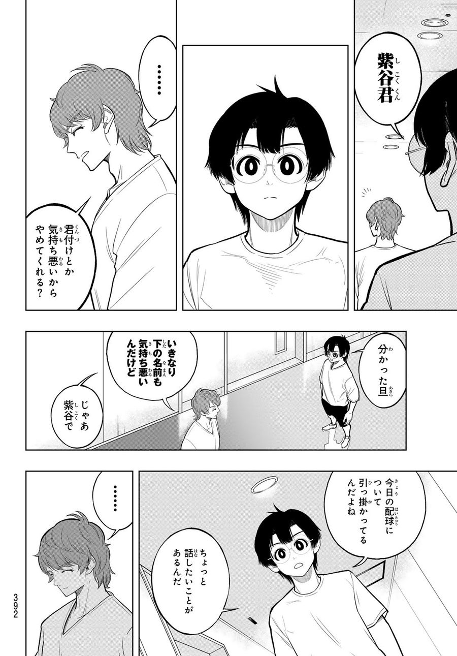 ドラハチ 第9話 - Page 14