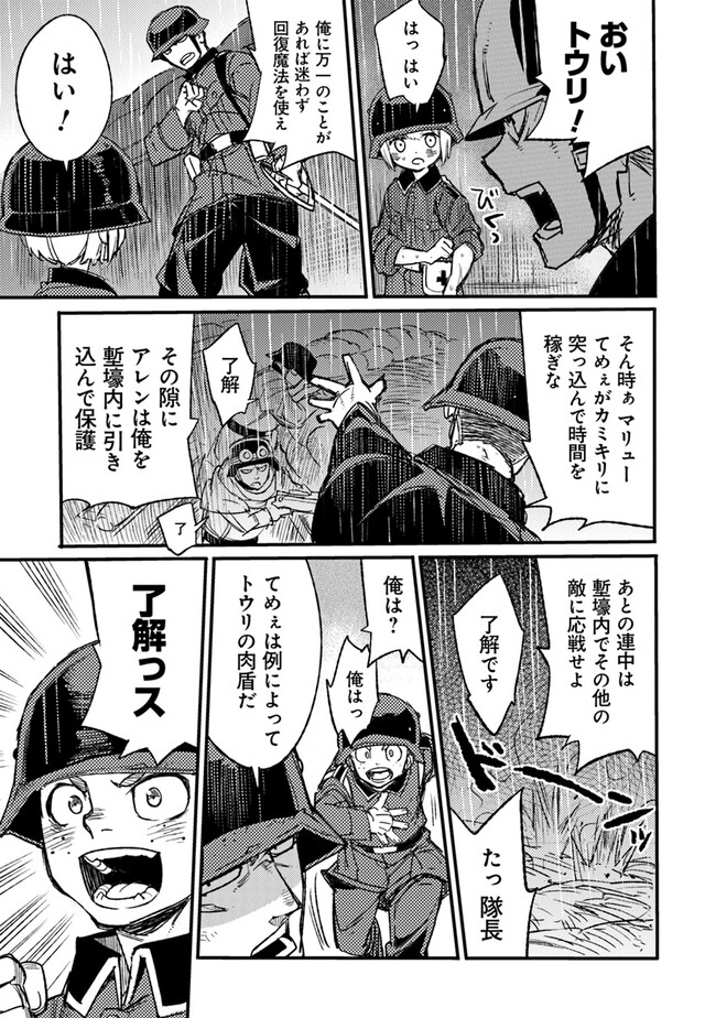 TS衛生兵さんの戦場日記 第5.2話 - Page 5