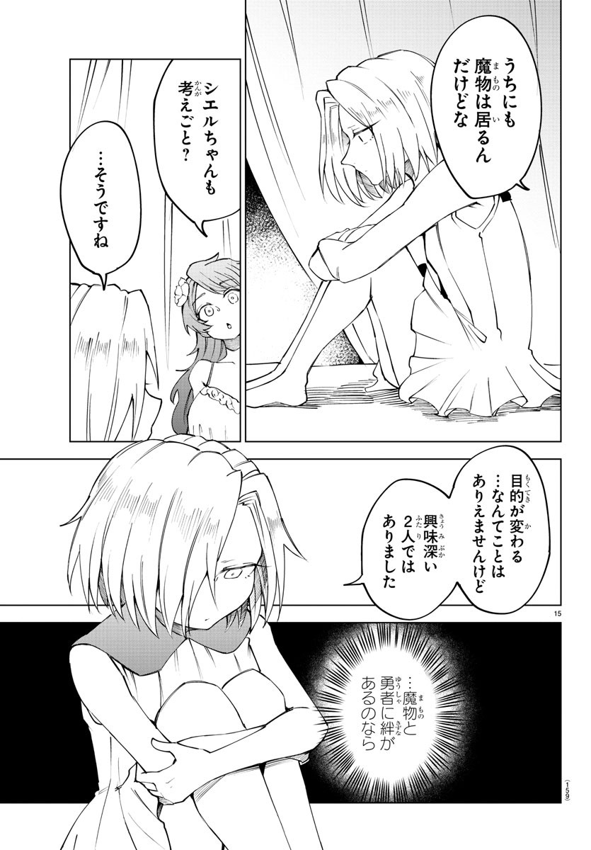 気絶勇者と暗殺姫 第29話 - Page 16