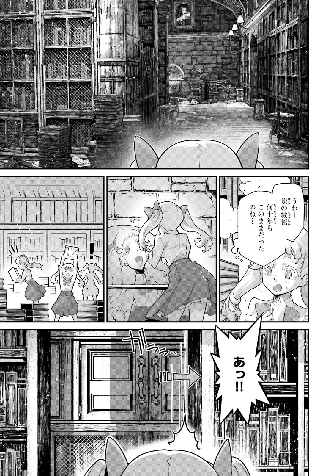 幼女戦記 第81.5話 - Page 7