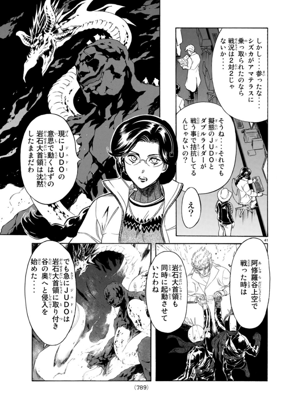 新仮面ライダーSPIRITS 第119話 - Page 41