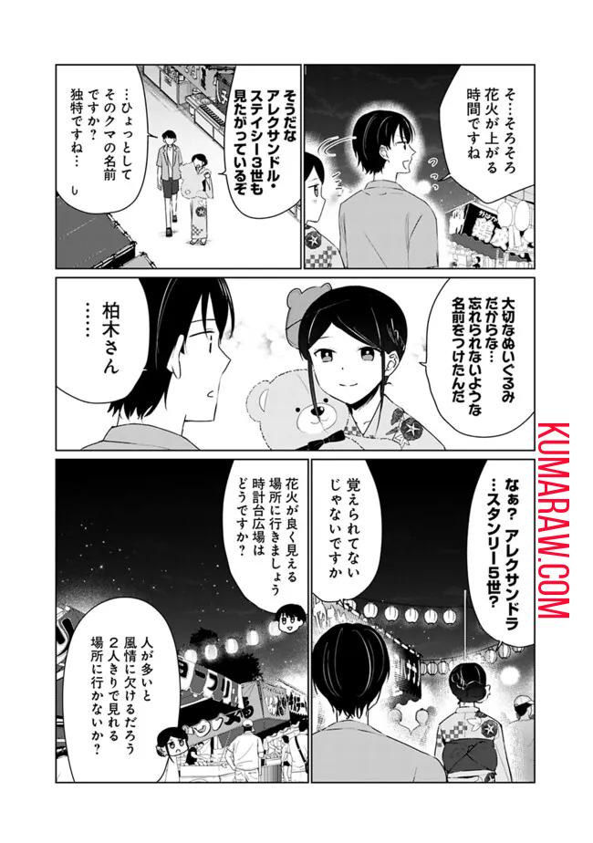 山本君の青春リベンジ！ 第12話 - Page 13