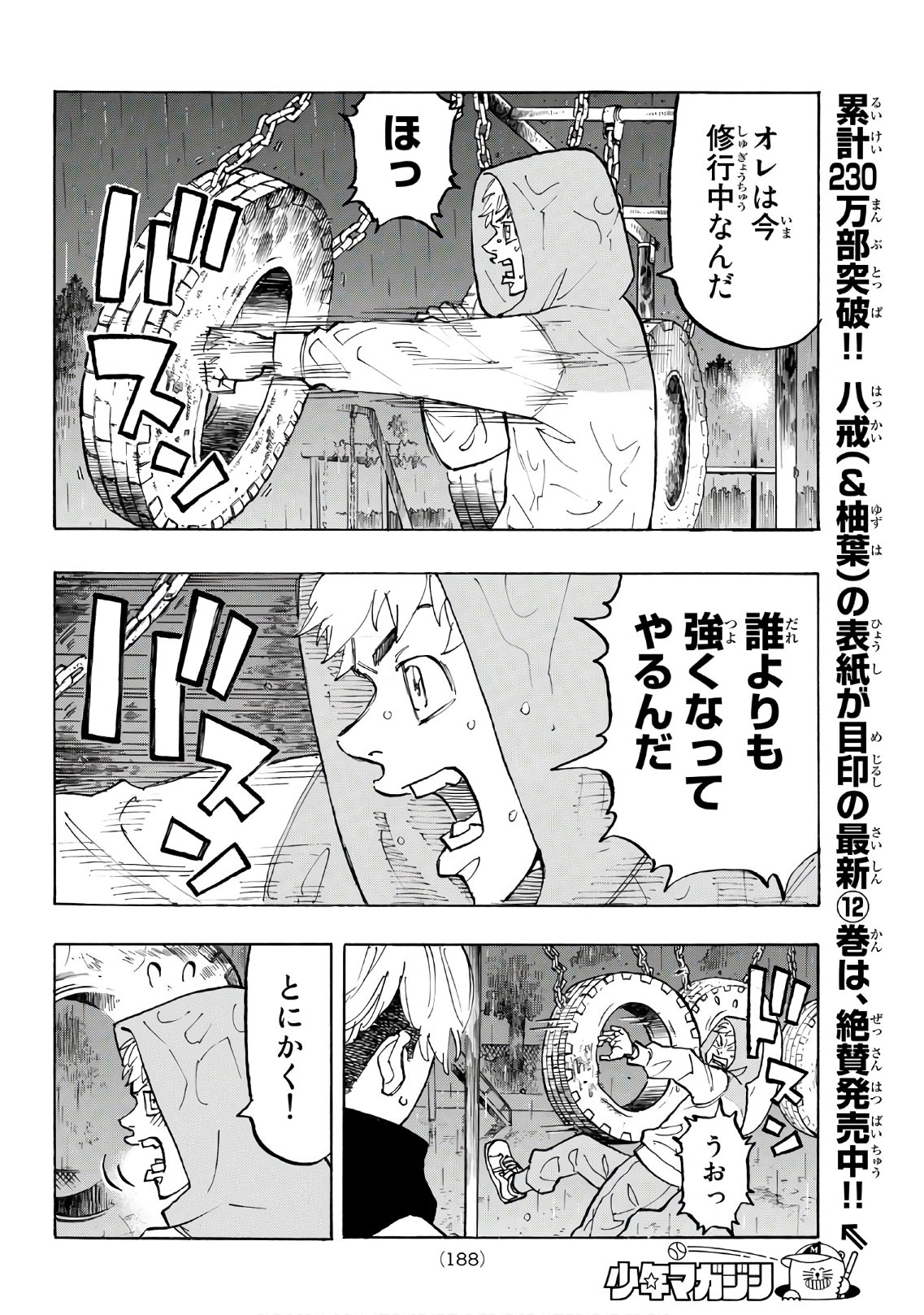 東京卍リベンジャーズ 第120話 - Page 4