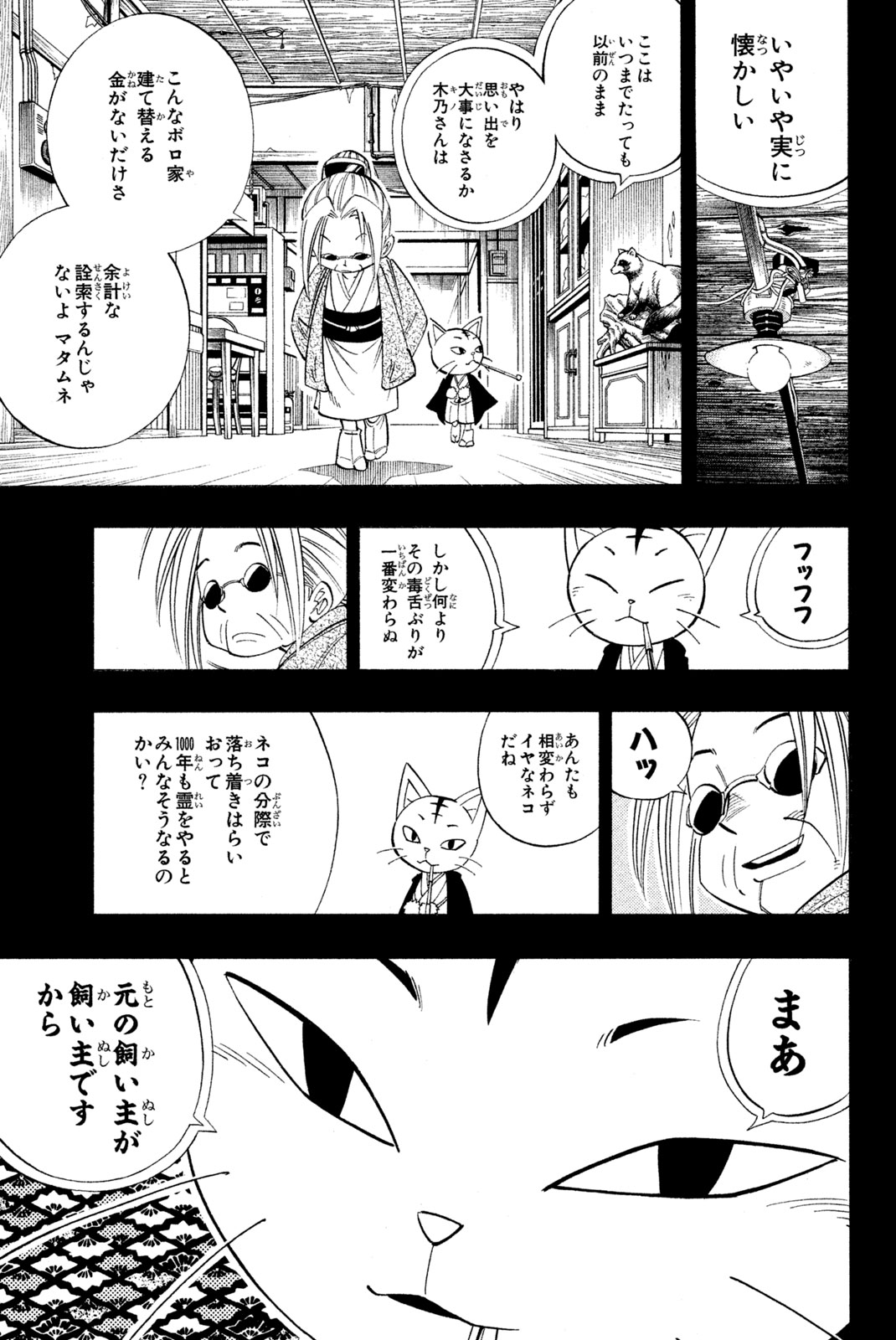 シャーマンキングザスーパースター 第165話 - Page 5