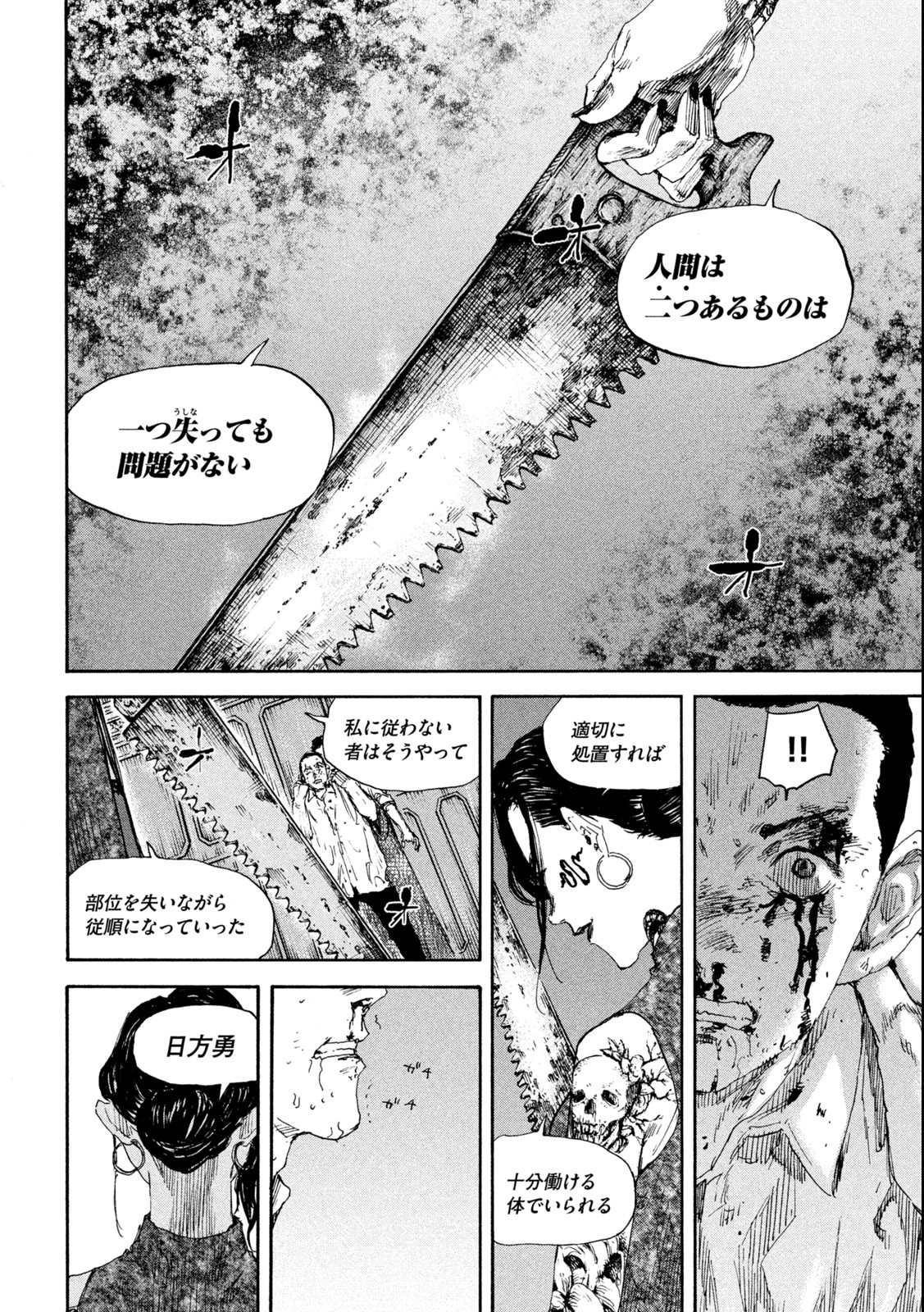 満州アヘンスクワッド 第134話 - Page 12