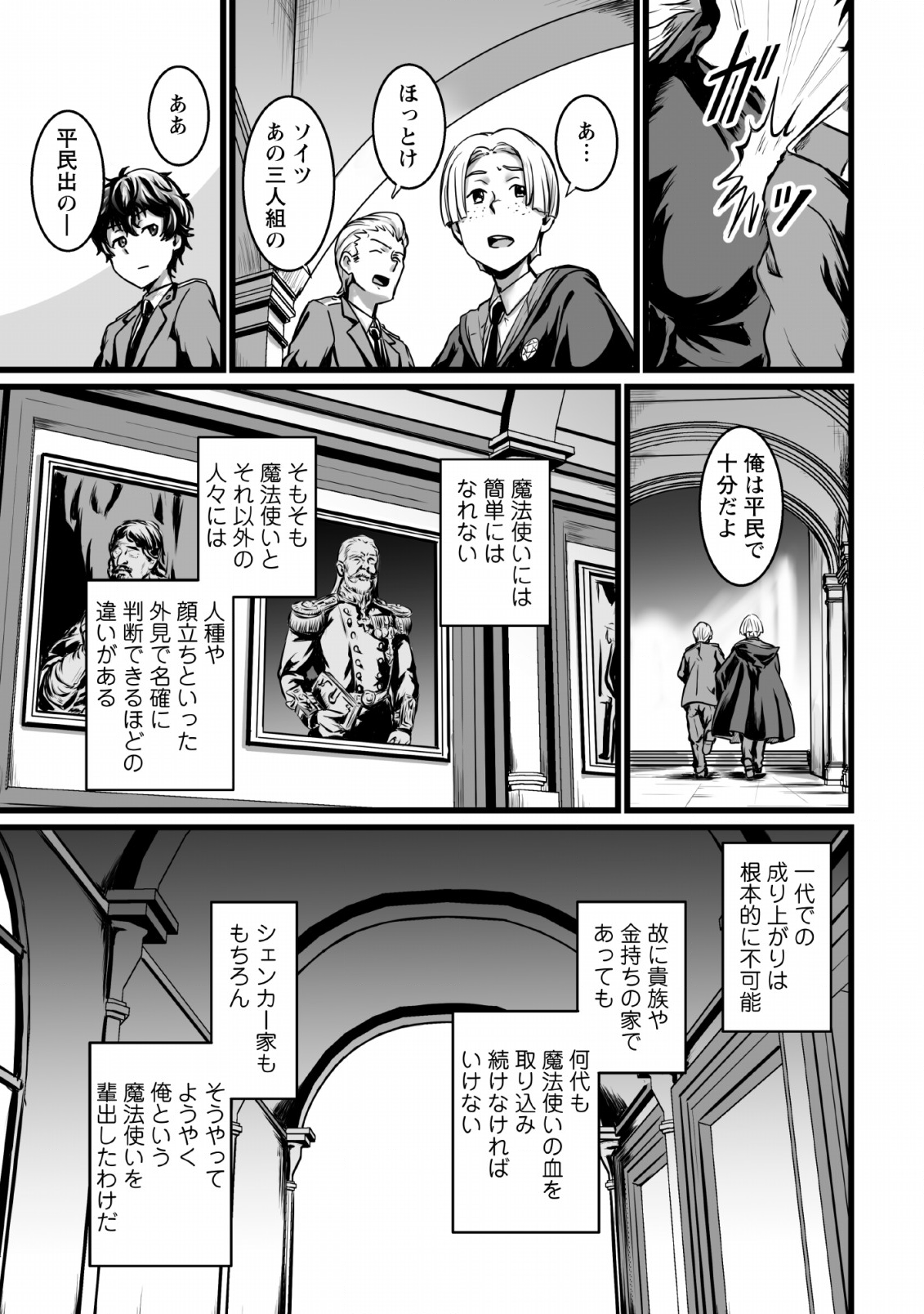 異世界で 上前はねて 生きていく～再生魔法使いのゆるふわ人材派遣生活～ 第2話 - Page 27