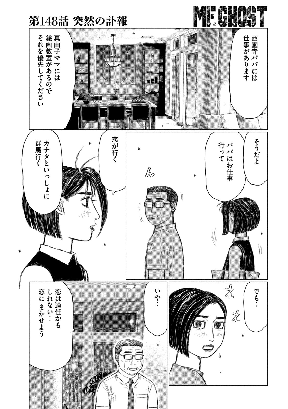 MFゴースト 第148話 - Page 11