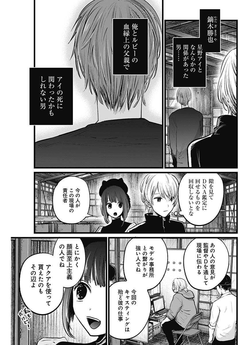 推しの子 第16話 - Page 5