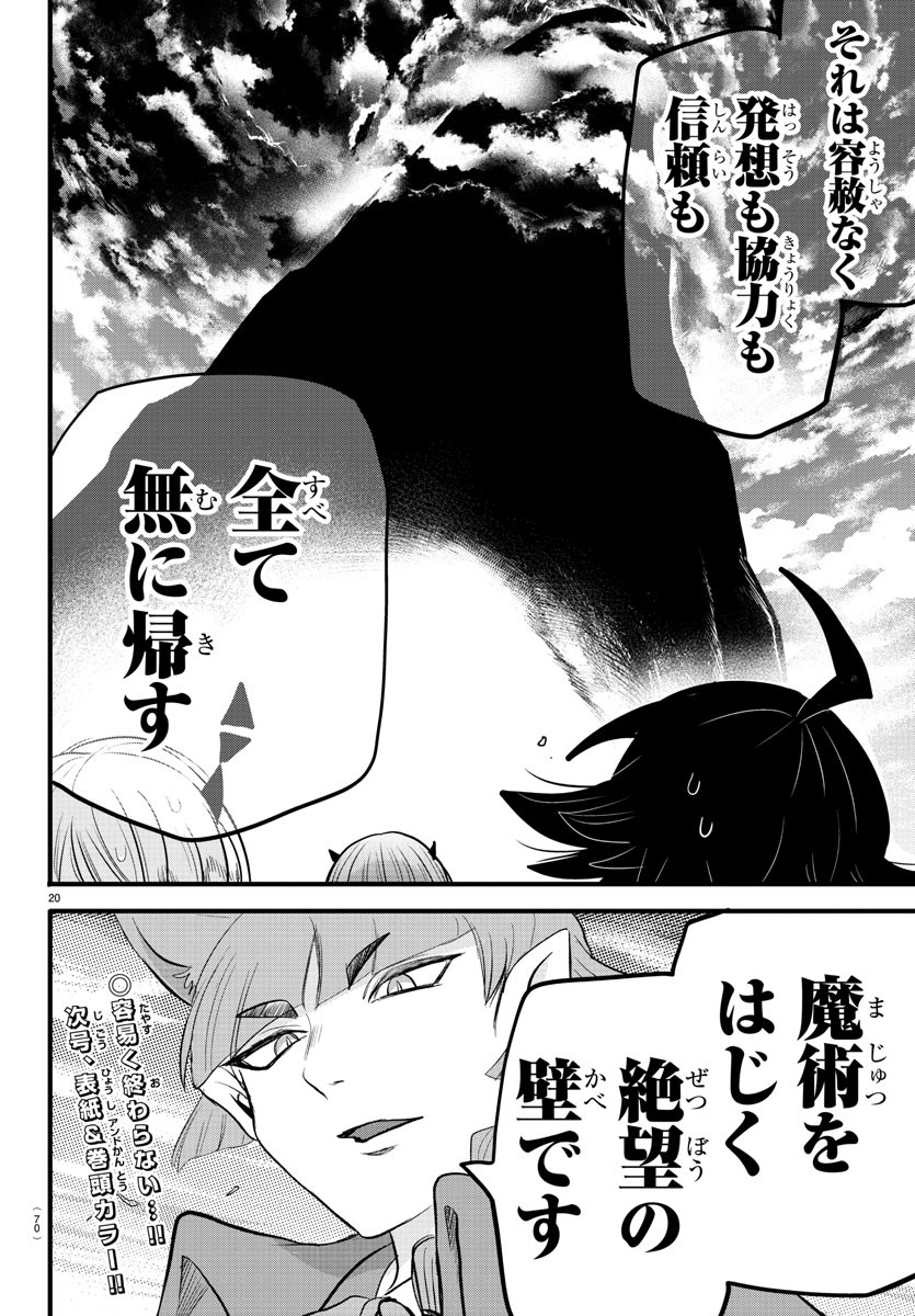 魔入りました！入間くん 第278話 - Page 20