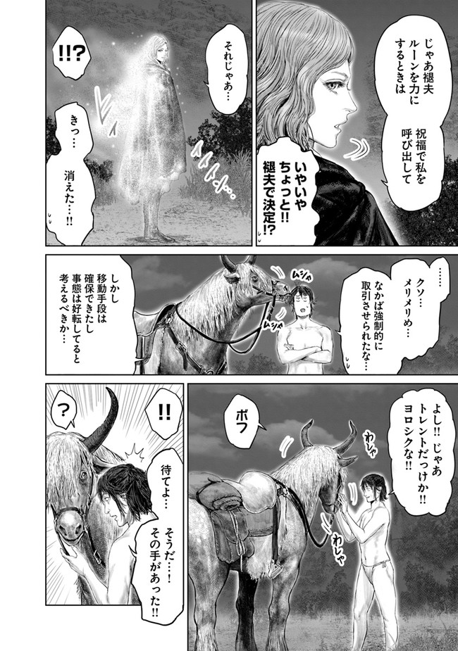 ELDEN RING　黄金樹への道 第2話 - Page 12