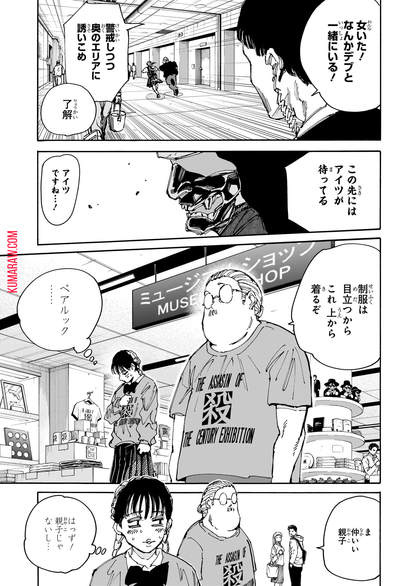 SAKAMOTO -サカモト- 第148話 - Page 10