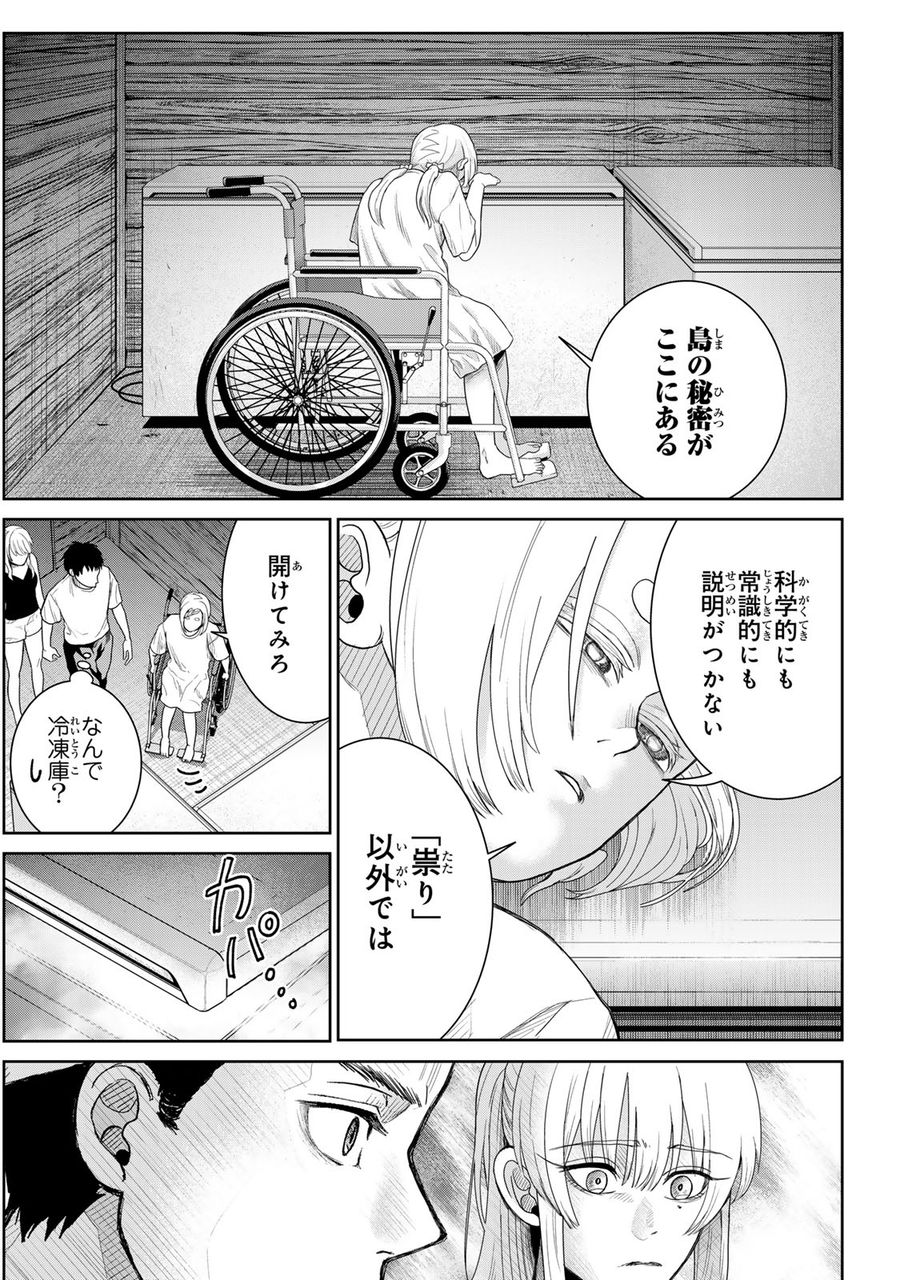 悪樓の島 第4話 - Page 13