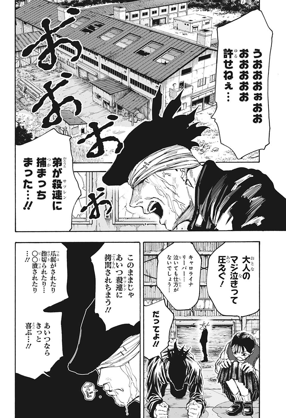 SAKAMOTO -サカモト- 第104話 - Page 14