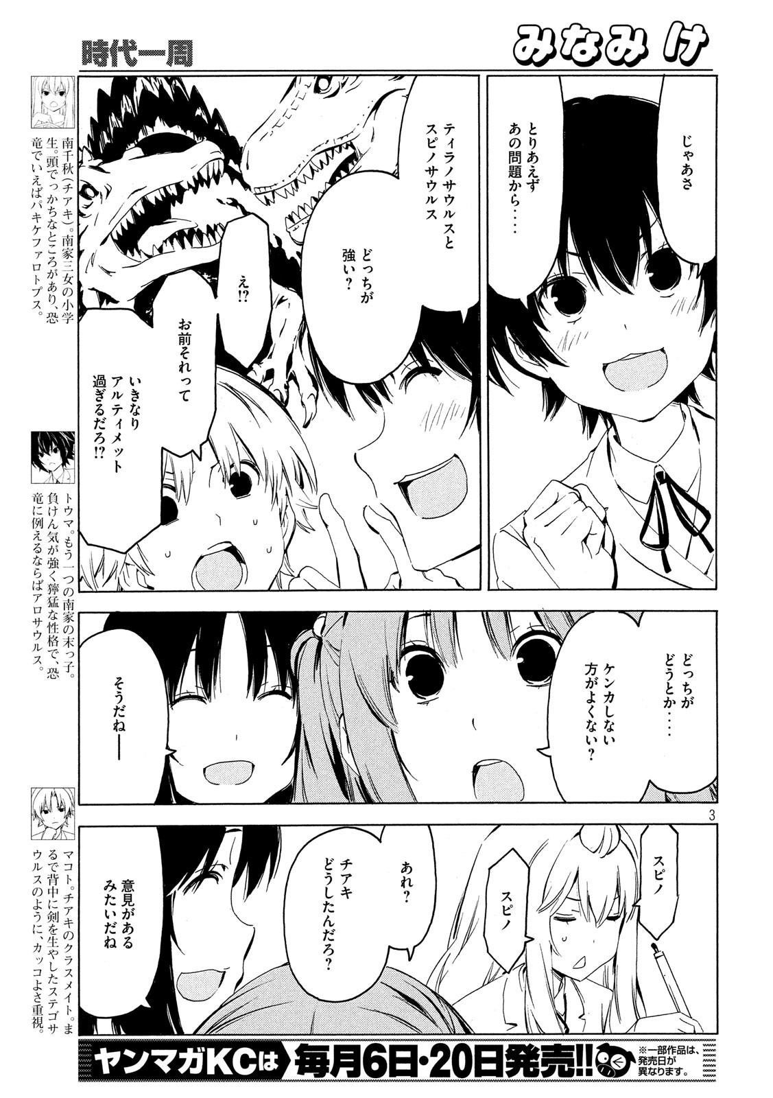 みなみけ 第360話 - Page 3