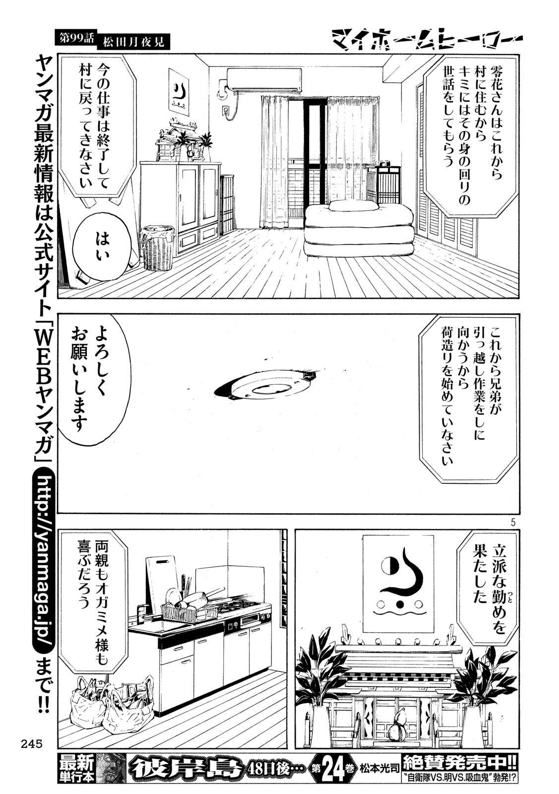 マイホームヒーロー 第99話 - Page 5