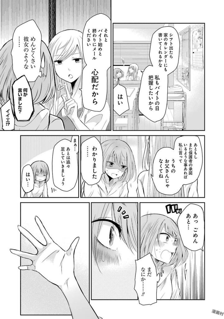 兄の嫁と暮らしています。 第34話 - Page 11