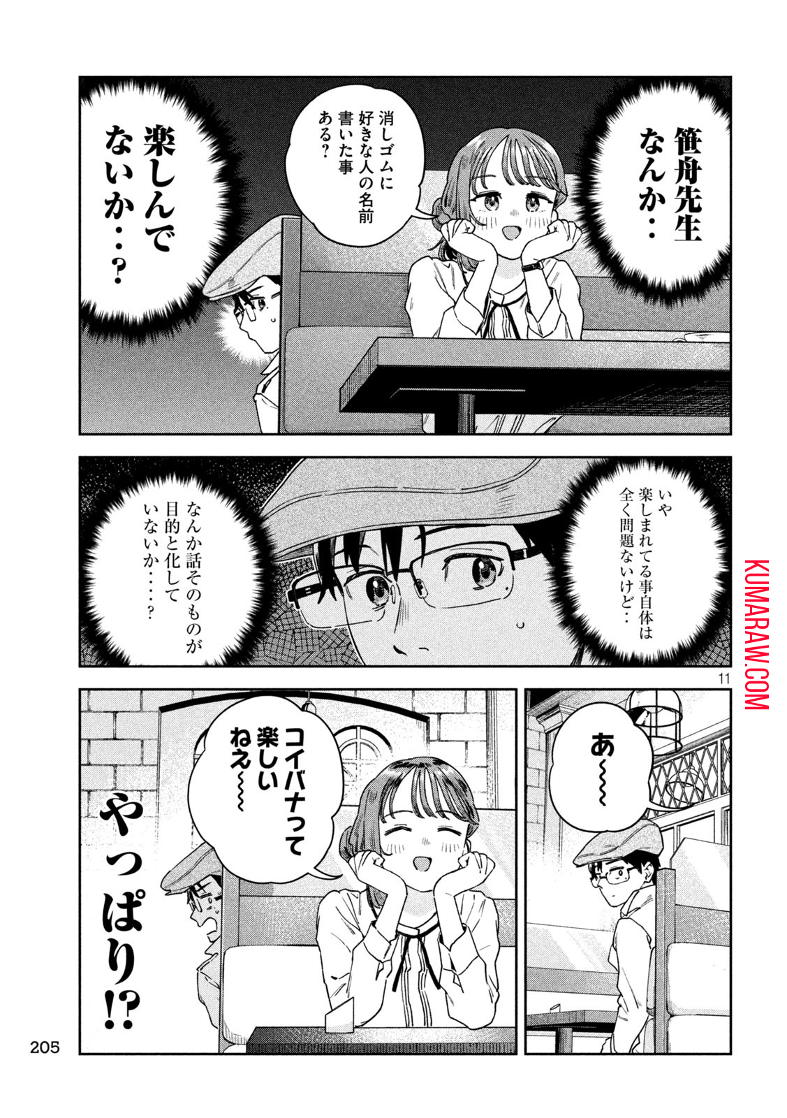 みょーちゃん先生はかく語りき 第34話 - Page 11