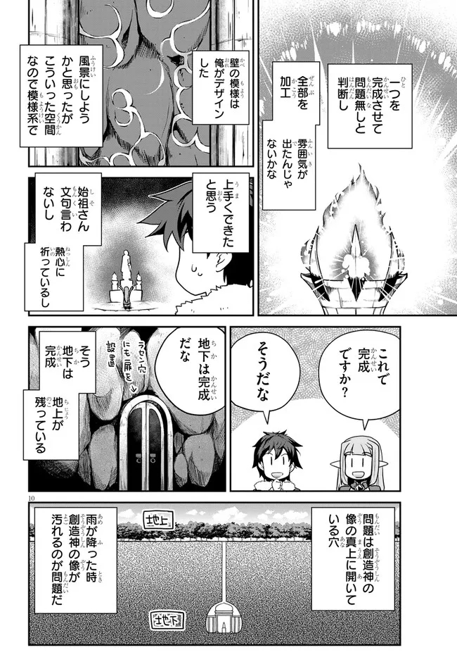 異世界のんびり農家 第191話 - Page 10