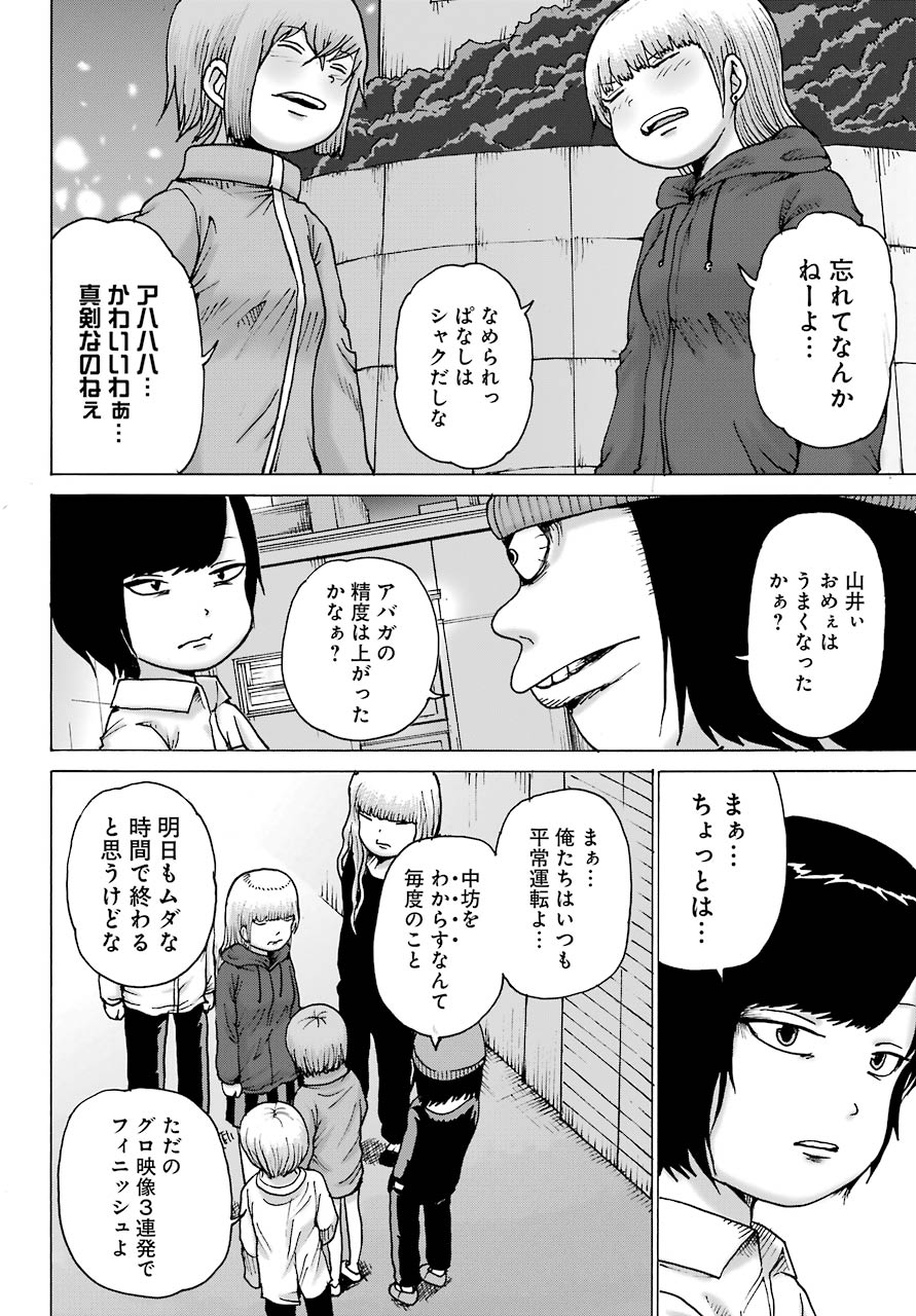 ハイスコアガールDASH 第19話 - Page 12