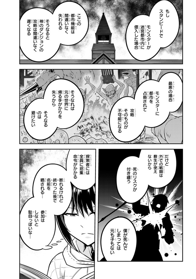 ライブダンジョン！(Comic) 第34話 - Page 19