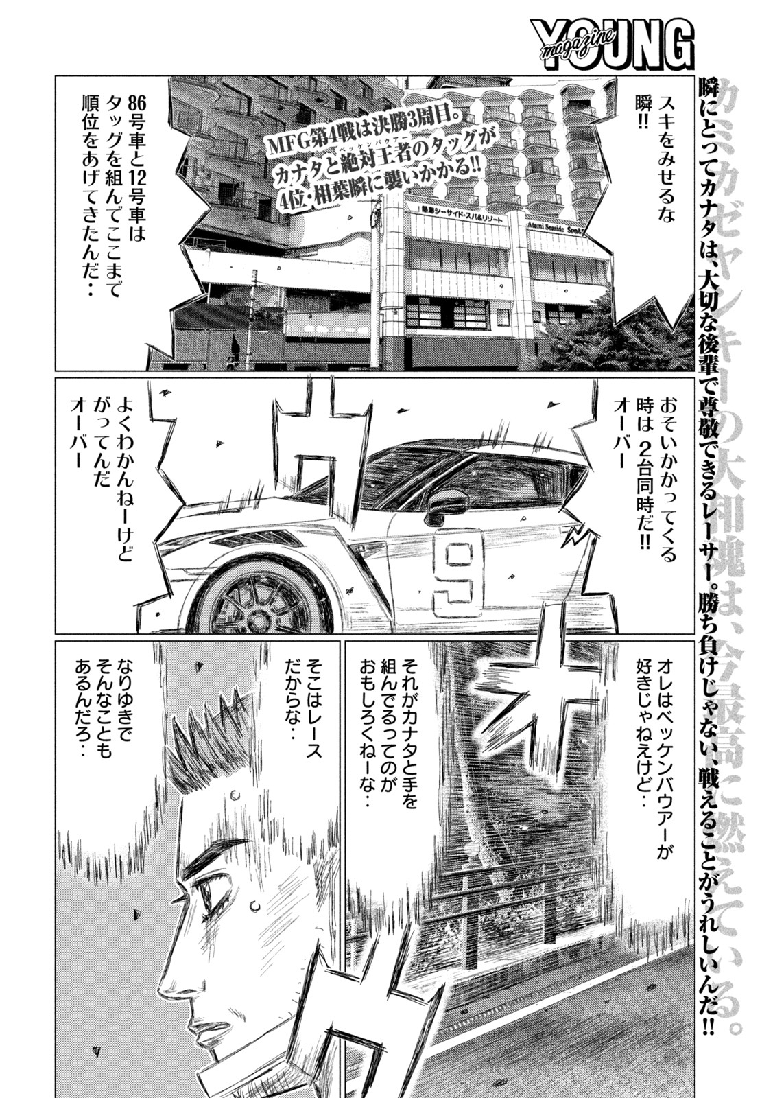 MFゴースト 第188話 - Page 2