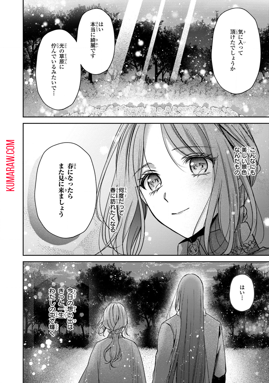 嵌められましたが、幸せになりました　傷物令嬢と陽だまりの魔導師 第8話 - Page 14