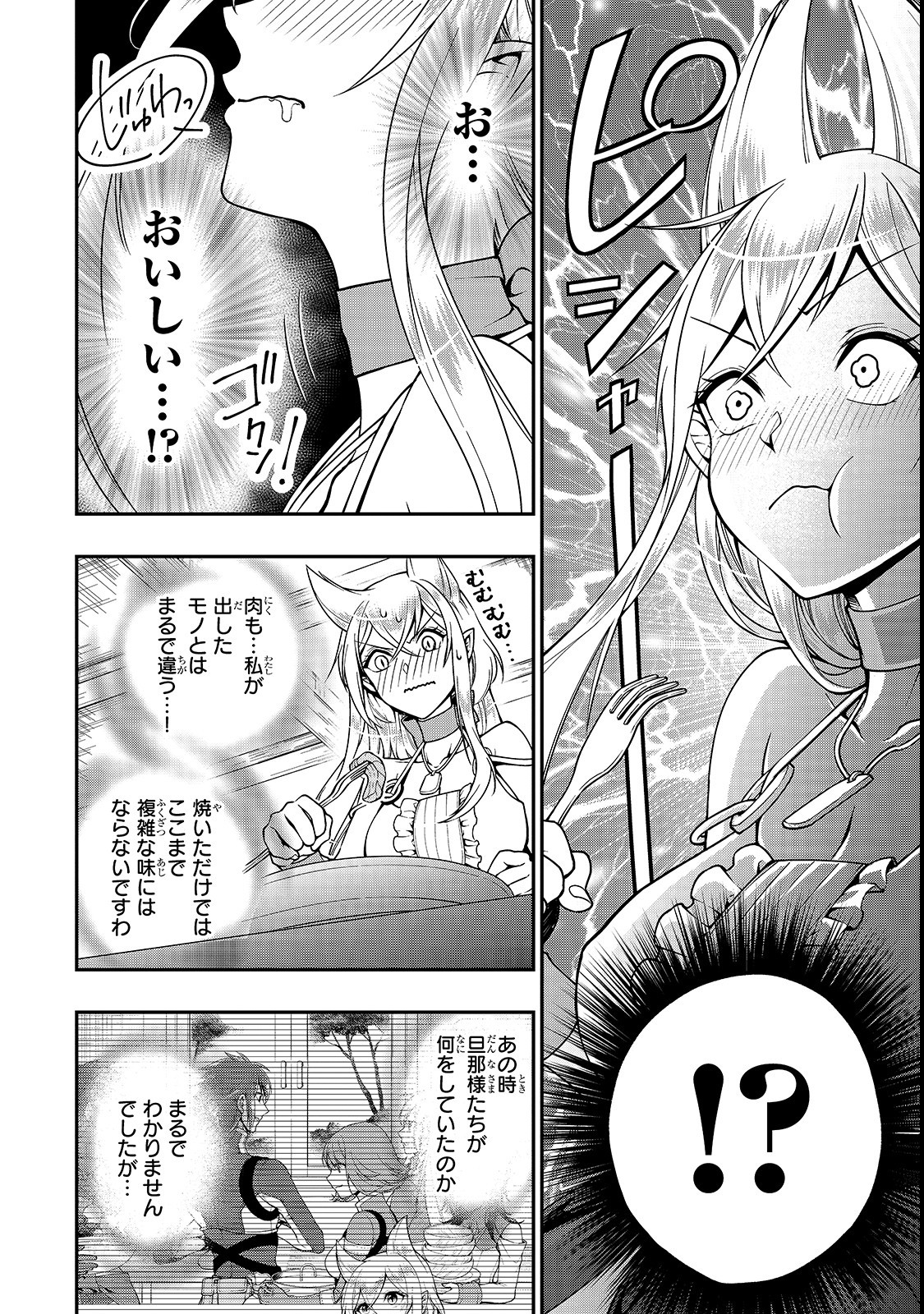 LV2からチートだった元勇者候補のまったり異世界ライフ 第6話 - Page 14