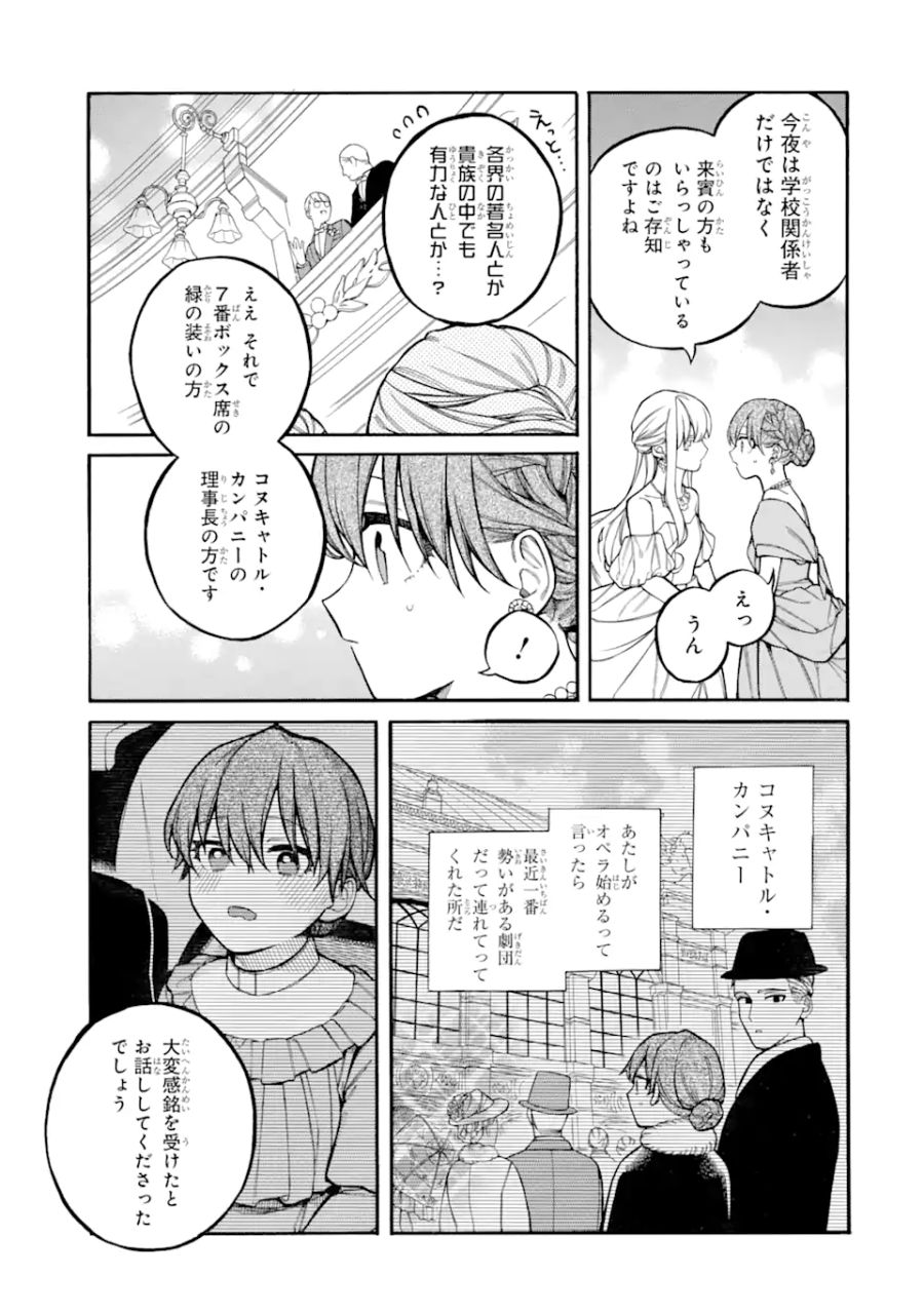 親に売られた私の幸せな家族 第12.1話 - Page 7