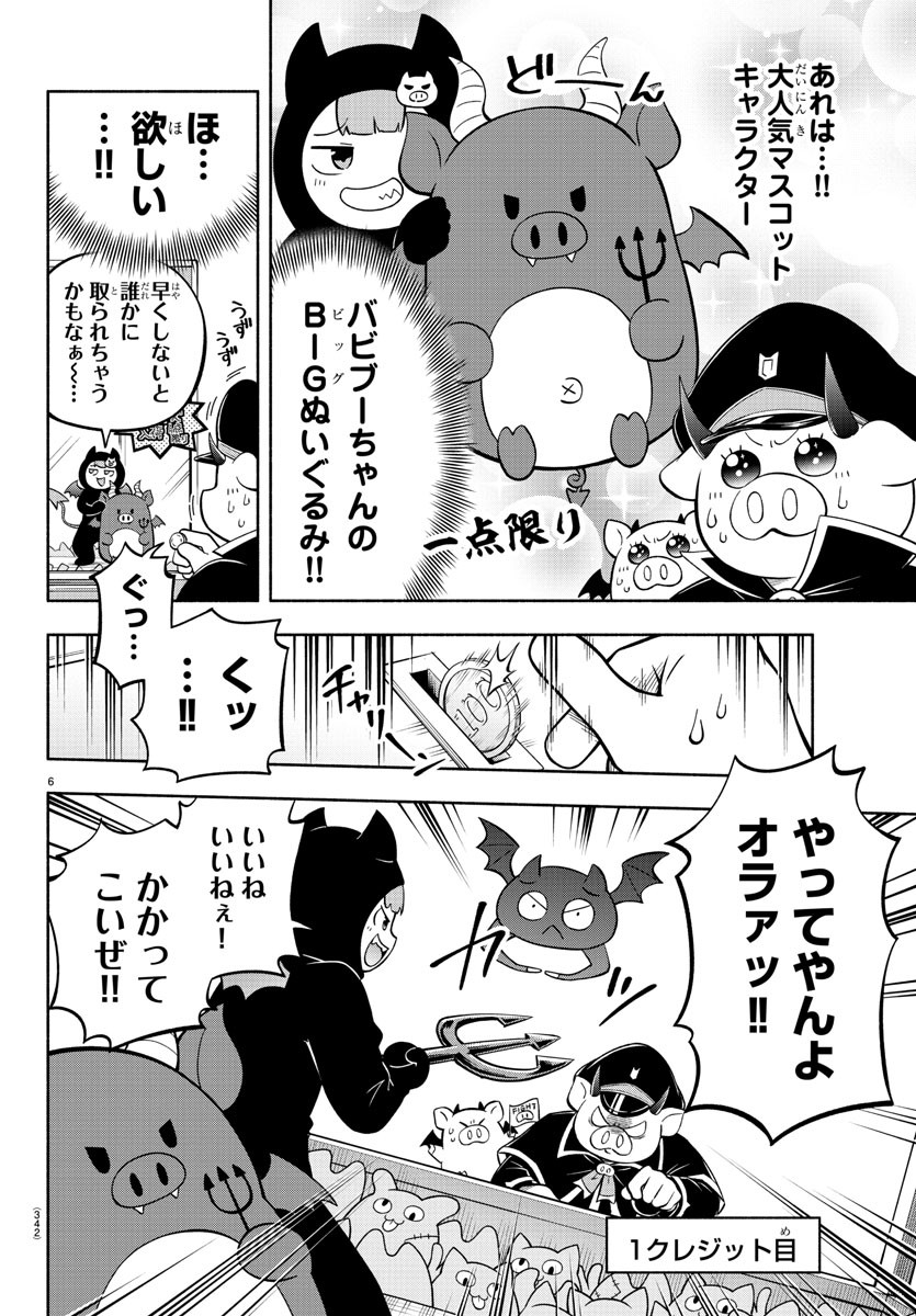 魔界の主役は我々だ！ 第114話 - Page 6