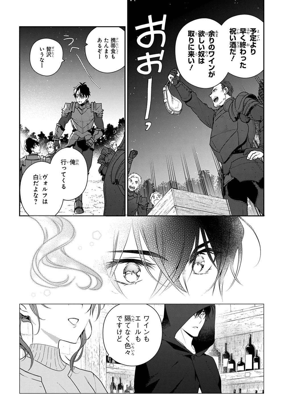 魔導具師ダリヤはうつむかない ～Dahliya Wilts No More～ 第9話 - Page 26