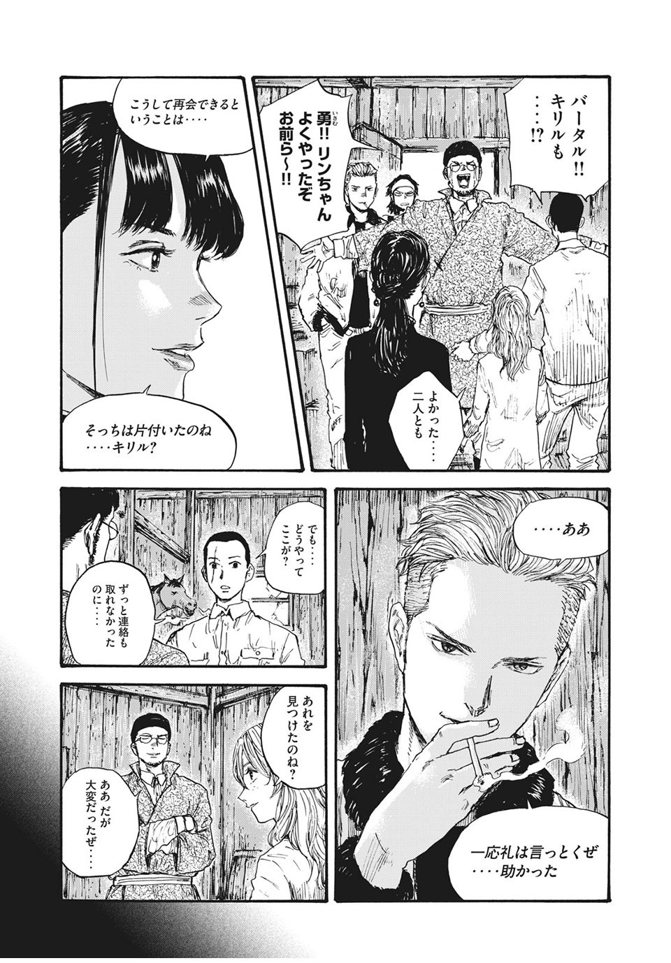 満州アヘンスクワッド 第59話 - Page 3