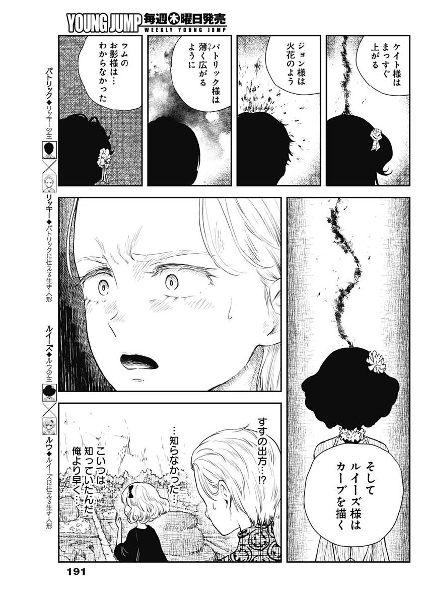 シャドーハウス 第33話 - Page 7